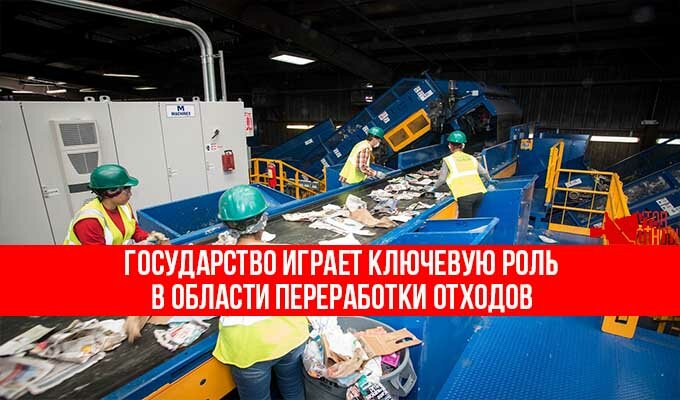 Сколько стоит построить завод по переработке мусора