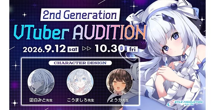 「EtileProduction」2期生VTuberオーディションを9月12日より開催
