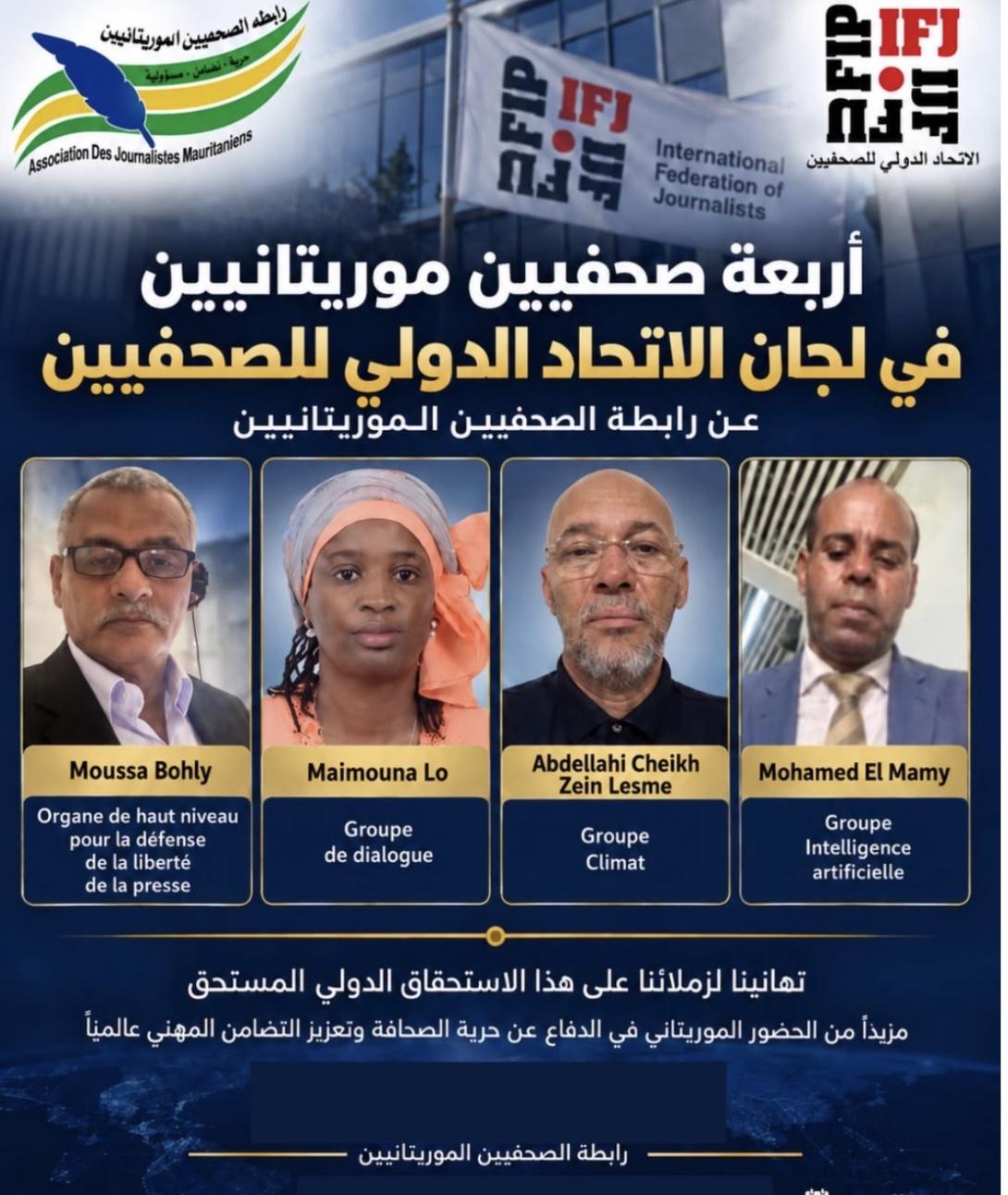 الاتحاد الدولي للصحفيين يضم 4 موريتانيين إلى لجانه المتخصصة