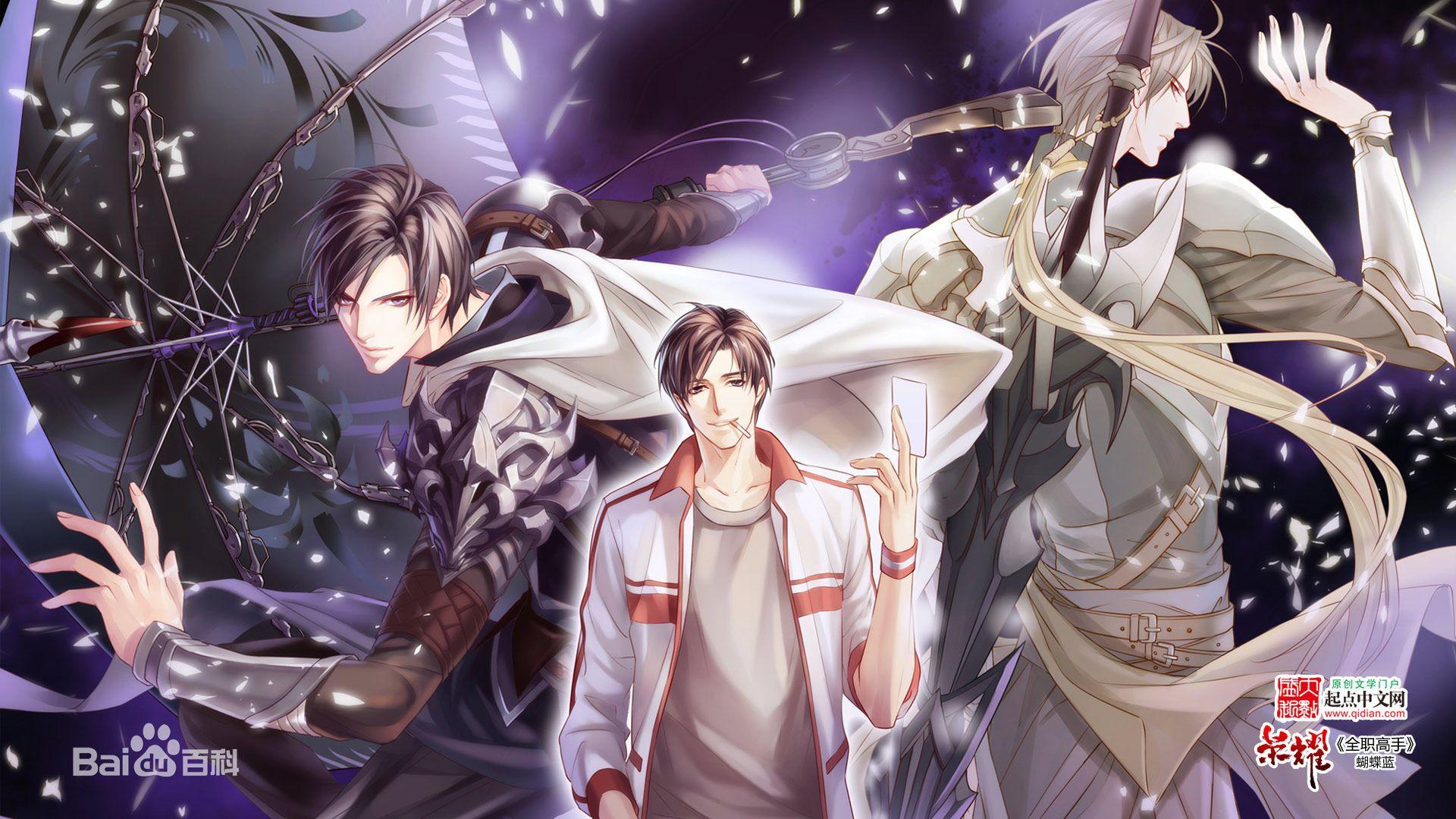 Download anime quan zhi gao shou season 2. The King S Avatar Wallpapers Top Free The King S Avatar Backgrounds Wallpaperaccess