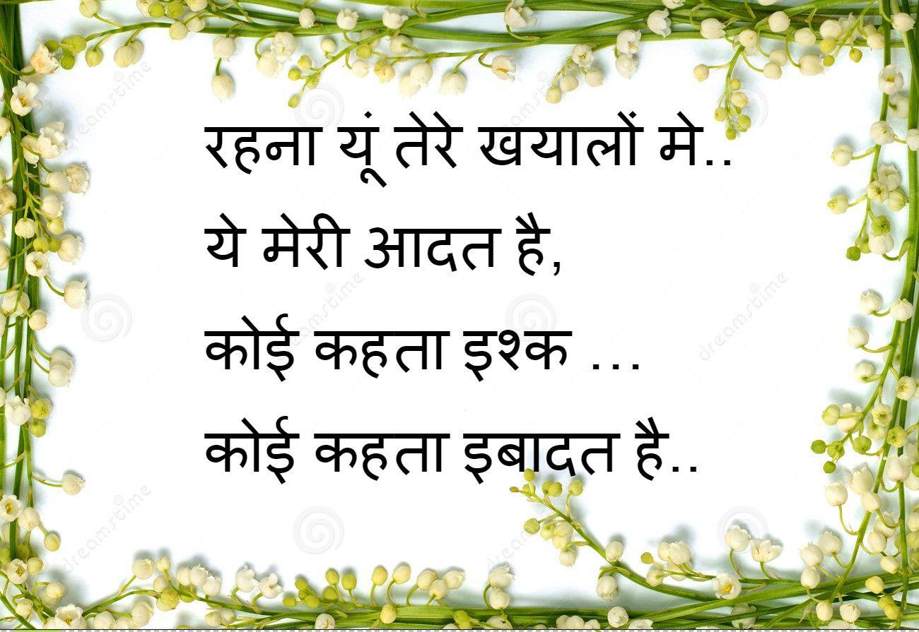 Islamic Sher Shayari Wallpapers In Hindi Wallpaper Cave