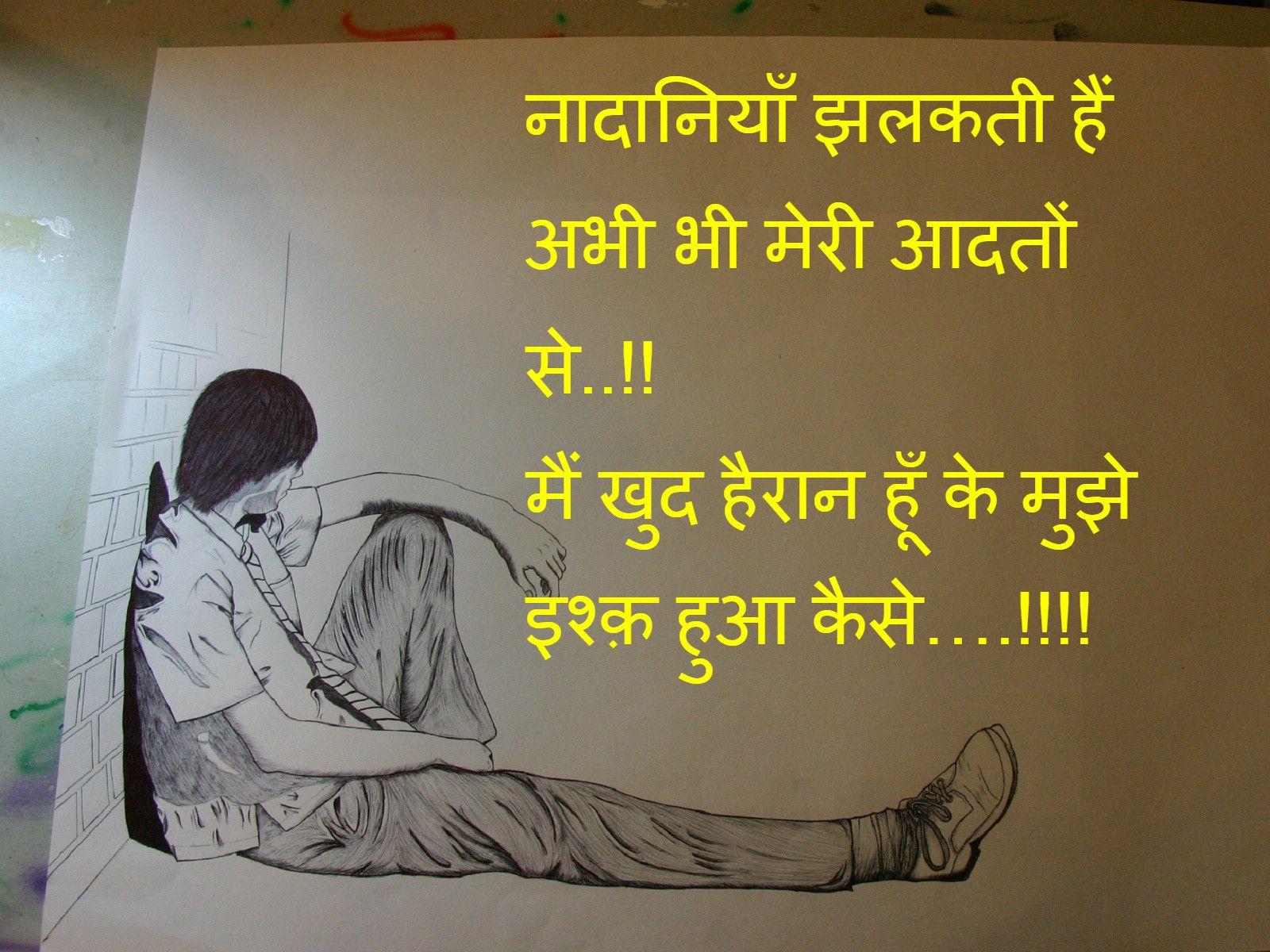 Islamic Sher Shayari Wallpapers In Hindi Wallpaper Cave