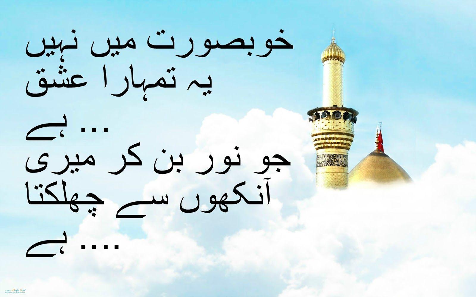 Islamic Sher Shayari Wallpapers In Hindi Wallpaper Cave