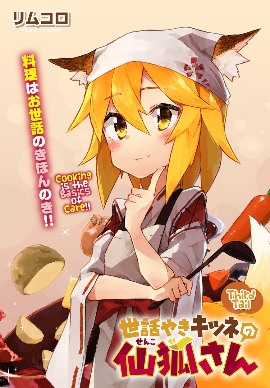 sewayaki kitsune no senkosan wallpapers wallpaper cave on sewayaki kitsune no senko san wallpapers