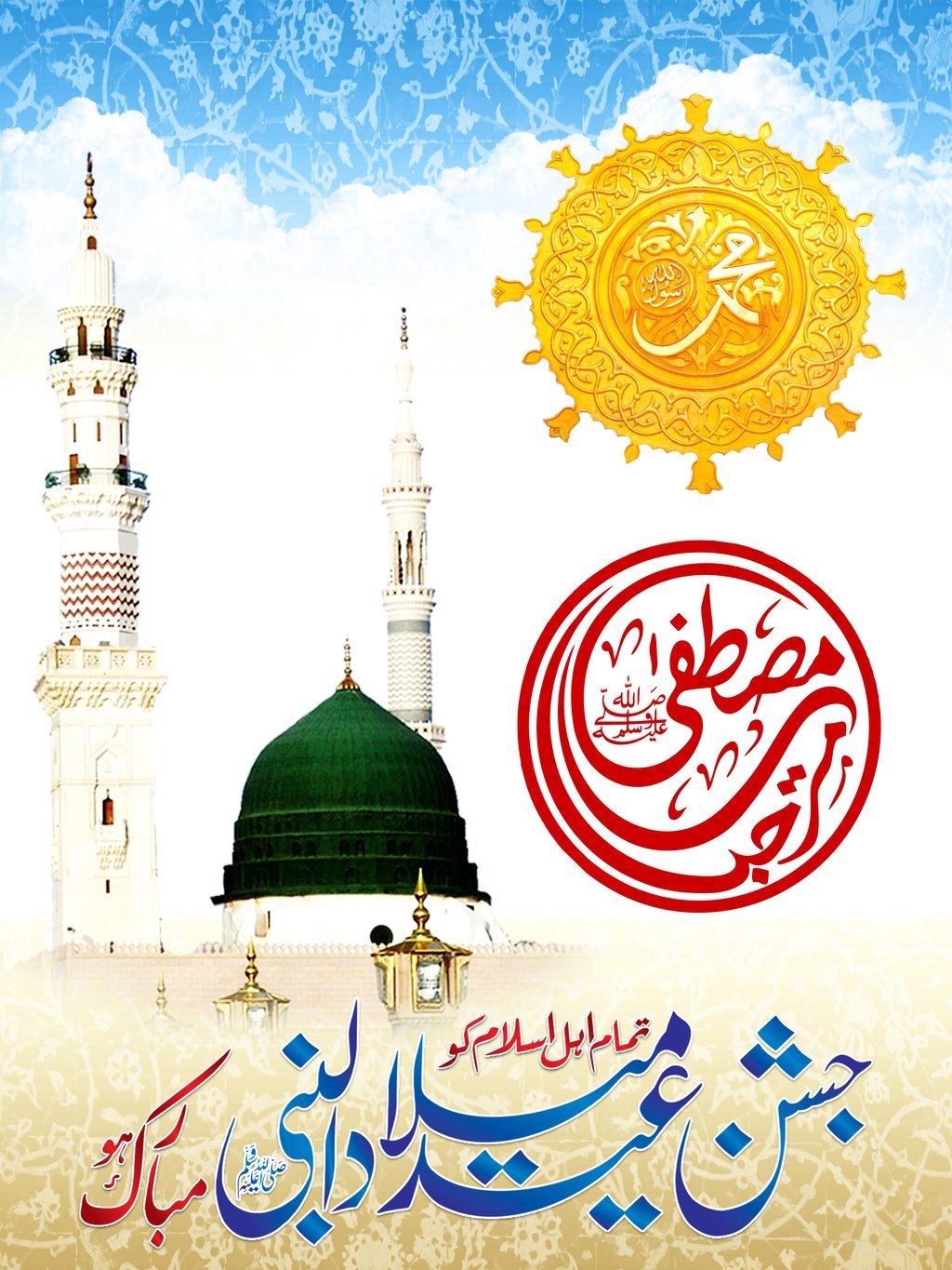 Eid Milad Un Nabi Wallpapers Wallpaper Cave