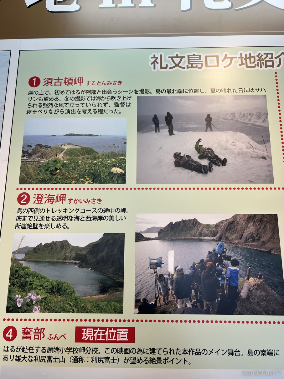 礼文島ひとり旅.4】定期観光バス最後は北のカナリアパークへ～映画「北