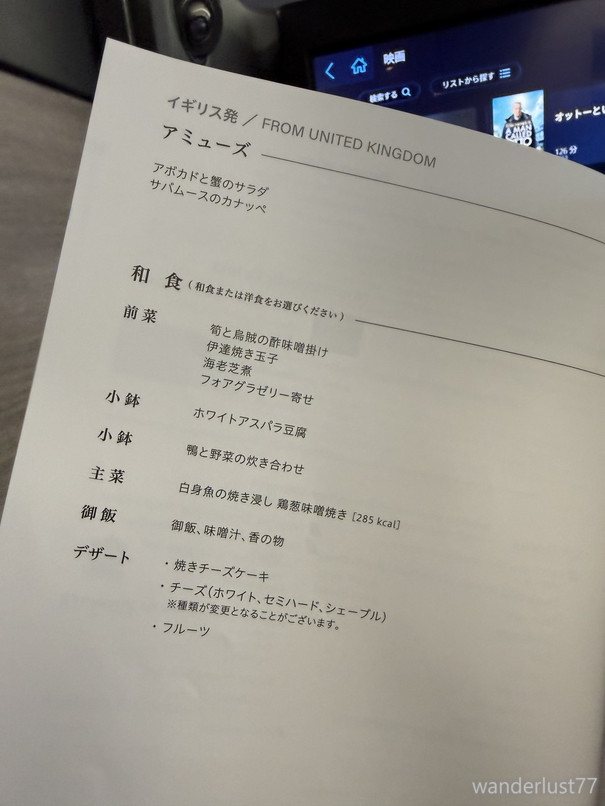機内食】ANA NH 212 ロンドン → 東京羽田 ビジネスクラス カウンター