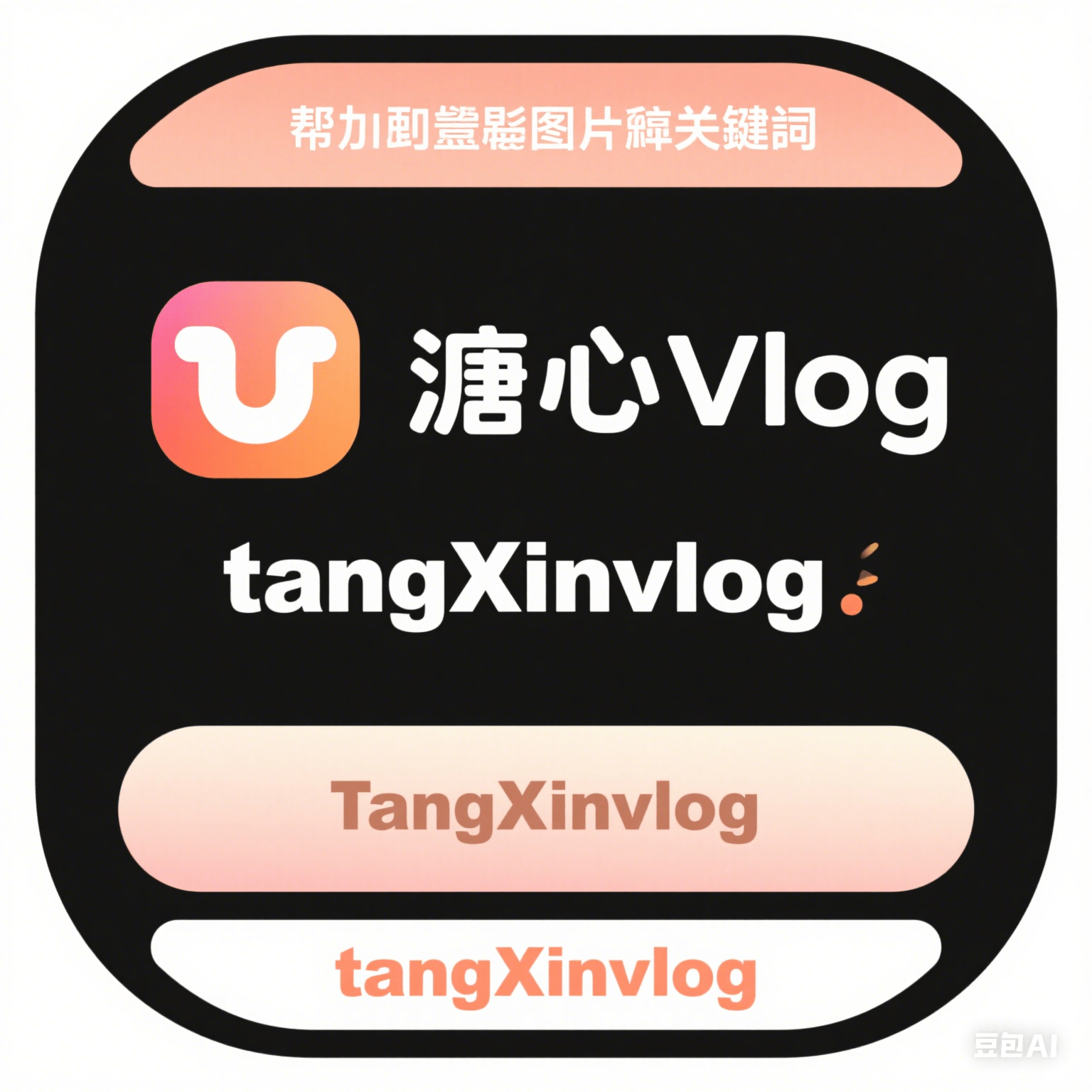 美女舞者 糖心Vlog 舞蹈视频 发布 不拖更