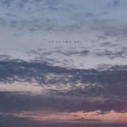 Damu - 너를 멀리 보낼 수 없다 (I can't let you go far) Cover