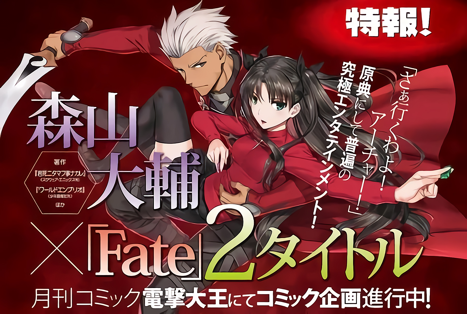 Pembuat Manga Daisuke Moriyama akan Membuat 2 Serial Manga Adaptasi ...