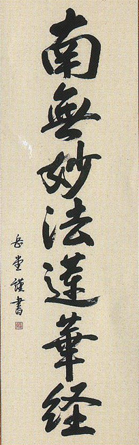 南無妙法蓮華経妙法蓮華経如來神力品第二十一 Cepkblo 南無妙法蓮華経妙法蓮華経如來神力品第二十一 Cepkblo