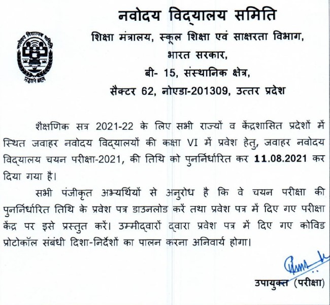 JNVST Admit Card 2021 Class 6 Download