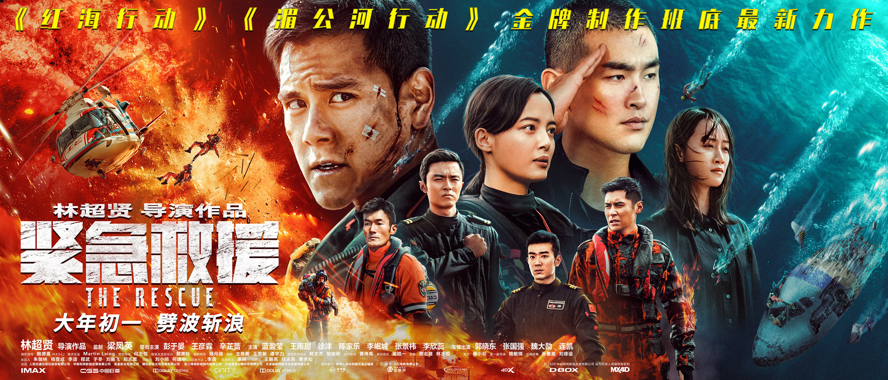 電影《緊急救援》劇情評論,無懼艱難險阻捨己為人