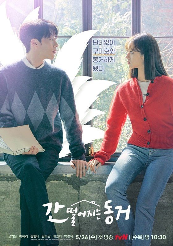 韓劇《我的室友是九尾狐》介紹，5 月由愛奇藝獨家播出