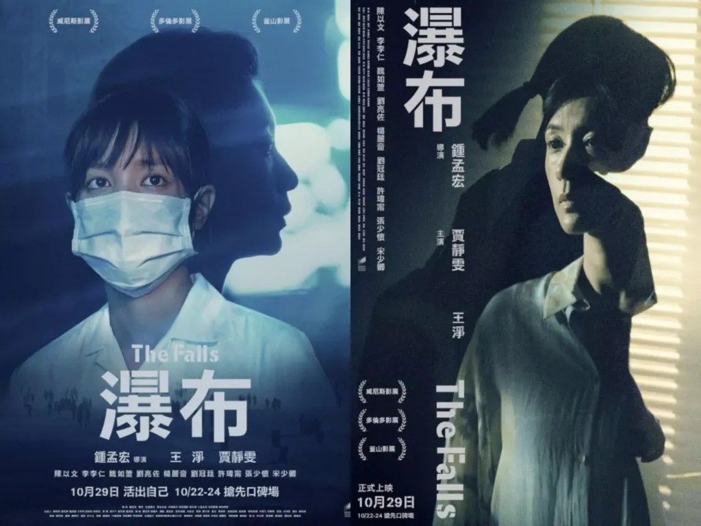 電影《瀑布》評價與心得，我們都在學習如何理解與認同