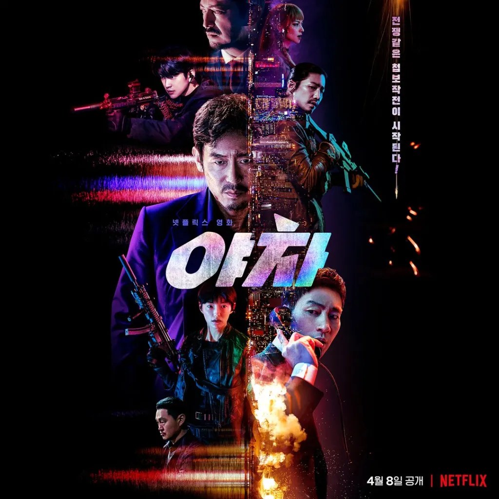Netflix 《夜叉:浴血諜戰》評價與心得,正義是不惜一切都要守護的東西