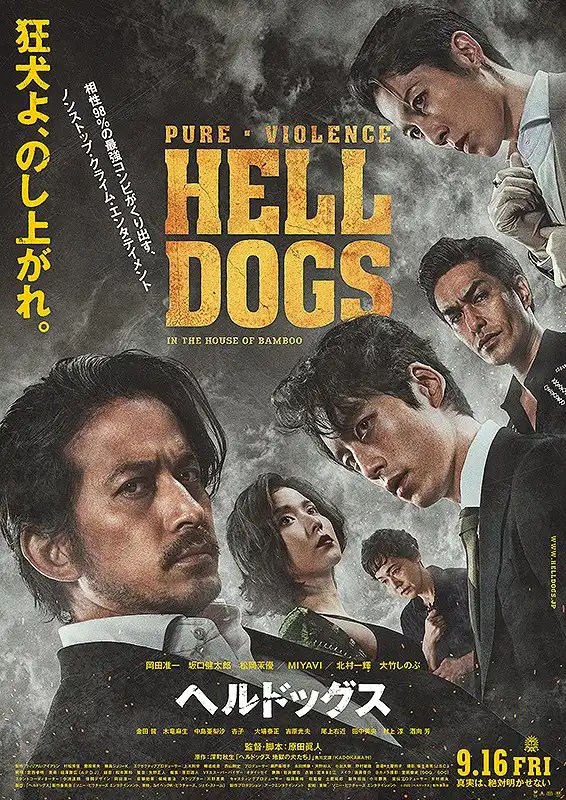 電影《HELL DOGS：竹之家》評價心得，你要選我還是這個賤人