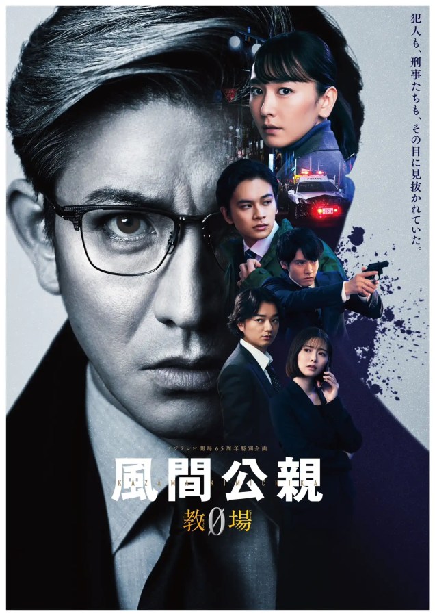 日劇《破案之眼風間公親/教場0》EP1-11劇情評論與介紹