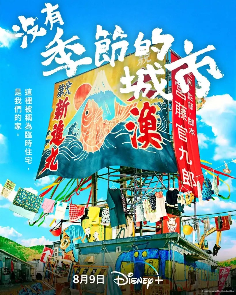 日劇《沒有季節的城市》演員陣容與劇情,為受壓力的觀眾帶來溫暖