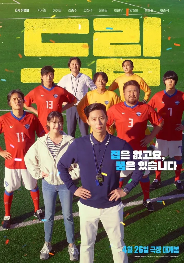 朴敘俊、IU《Dream:夢想代表隊》劇情心得,人活著,誰能保證不會有天落魄不堪