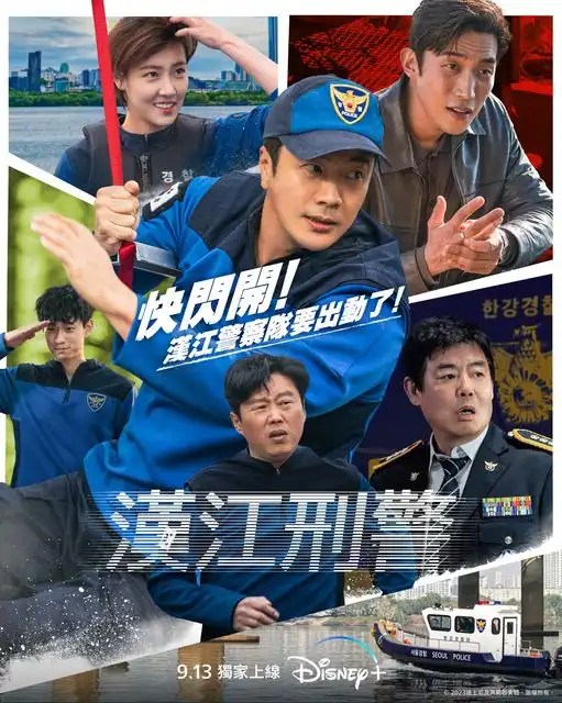 韓劇《漢江刑警》分集劇情評論,刑警如何守護首爾的心臟