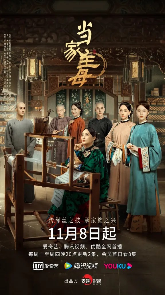 陸劇《當家主母》劇情與演員陣容介紹，緙絲任家的風雨波折