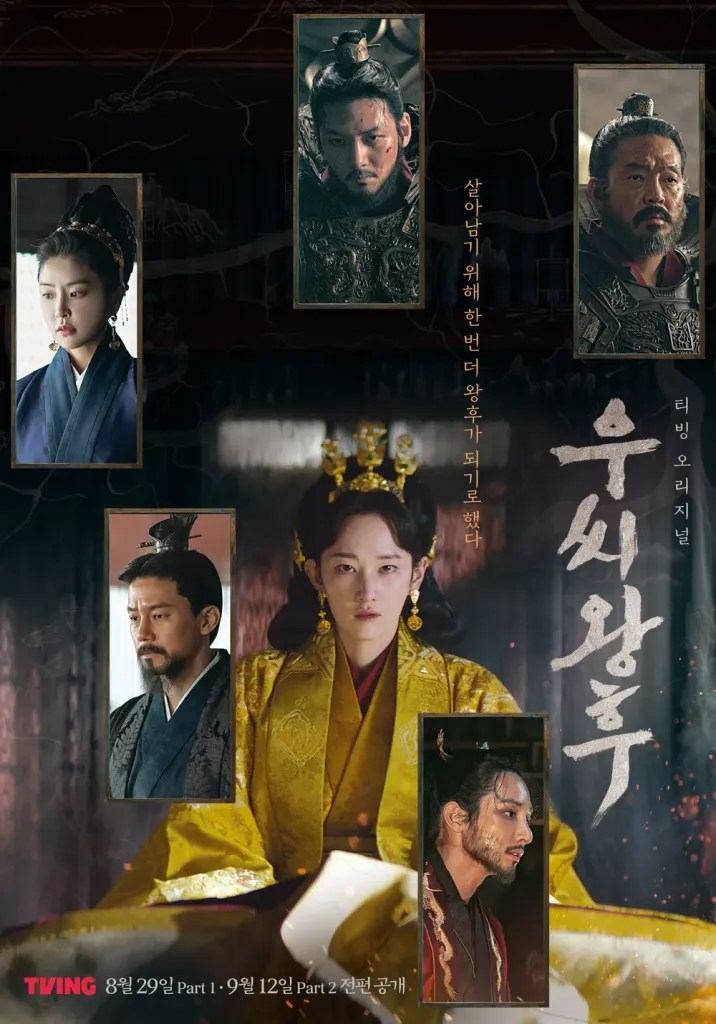 韓劇《于氏王后》劇情與演員陣容,24 小時王位爭奪戰