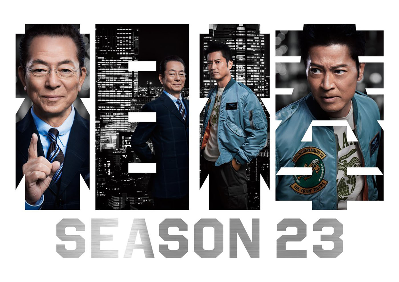 2024 秋季日劇《相棒 season23》分集劇情看點與演員陣容介紹