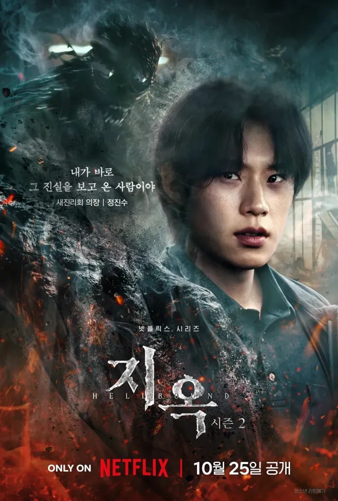 Netflix 韓劇《地獄公使2》分集劇情評論,當審判再臨,信仰與現實該何去何從?