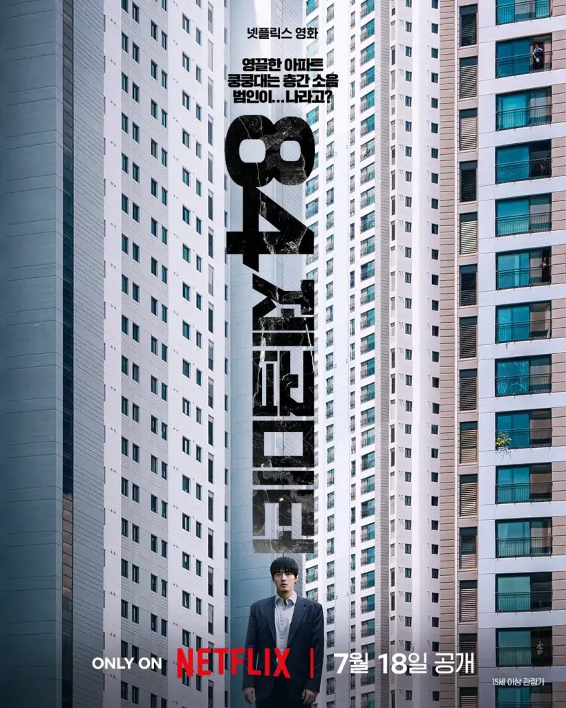 Netflix 電影《牆外之音》劇情看點，樓上噪音引發的驚悚故事