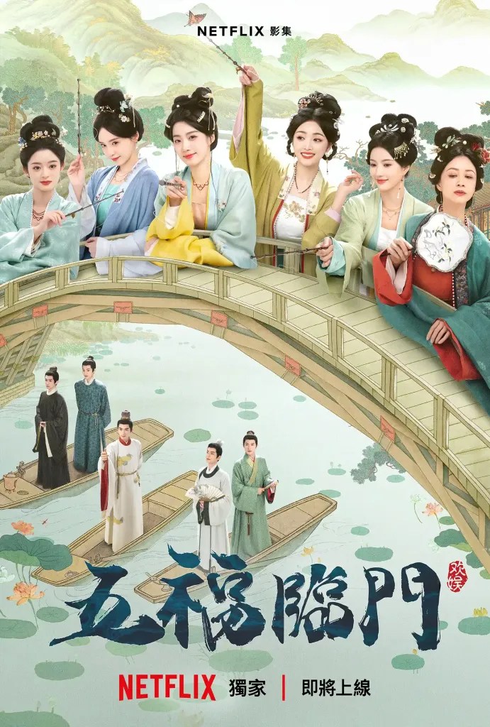 Netflix 陸劇《五福臨門》劇情看點,帶你重返北宋汴京市井生活