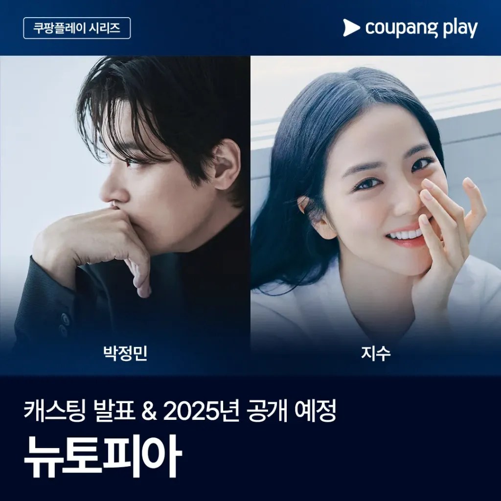 韓劇《流感/新烏托邦》劇情看點，Jisoo 與朴正民攜手挑戰末世生存！