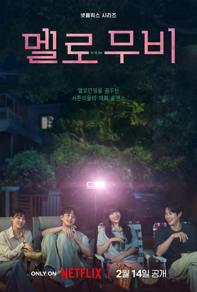 Netflix 韓劇《我們的浪漫電影》分集劇情評論，在光影交錯間，尋找愛與夢想的真實模樣