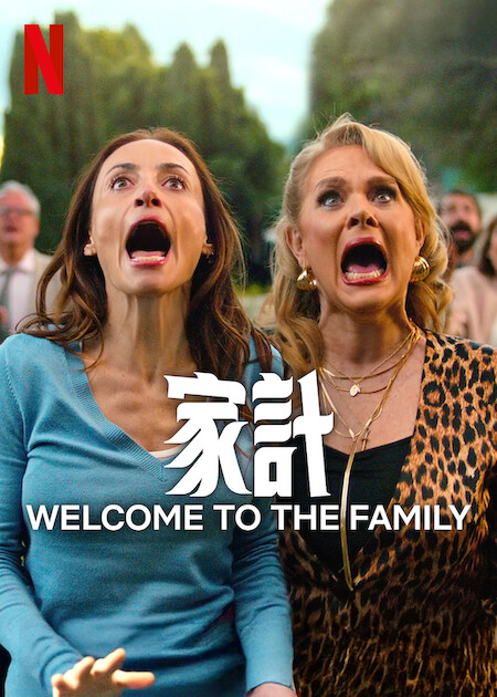 Netflix 影集《家計》劇情看點,這家人為了活下去,什麼招都敢用
