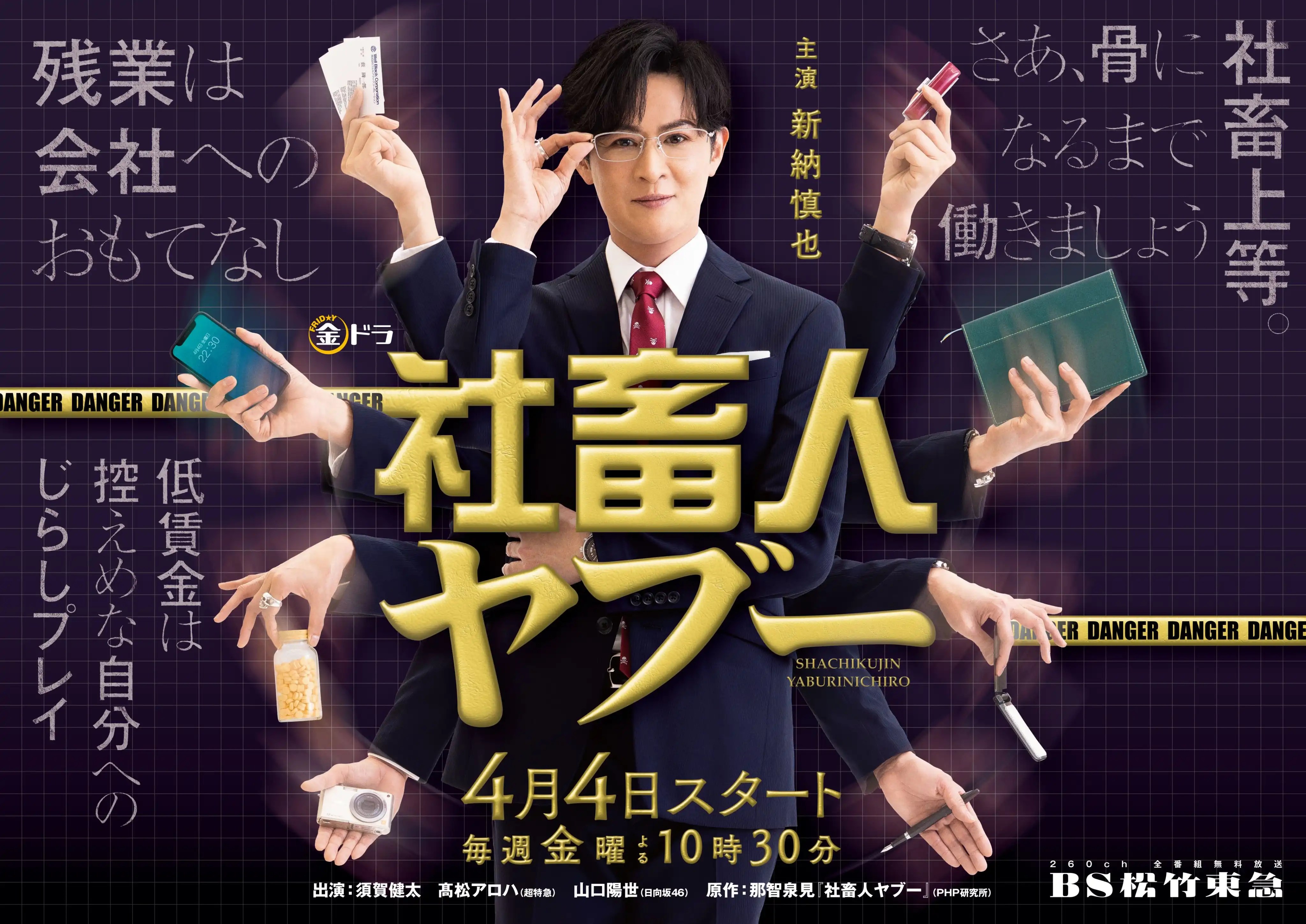日劇《社畜人》分集劇情，新納慎也化身極端工作狂