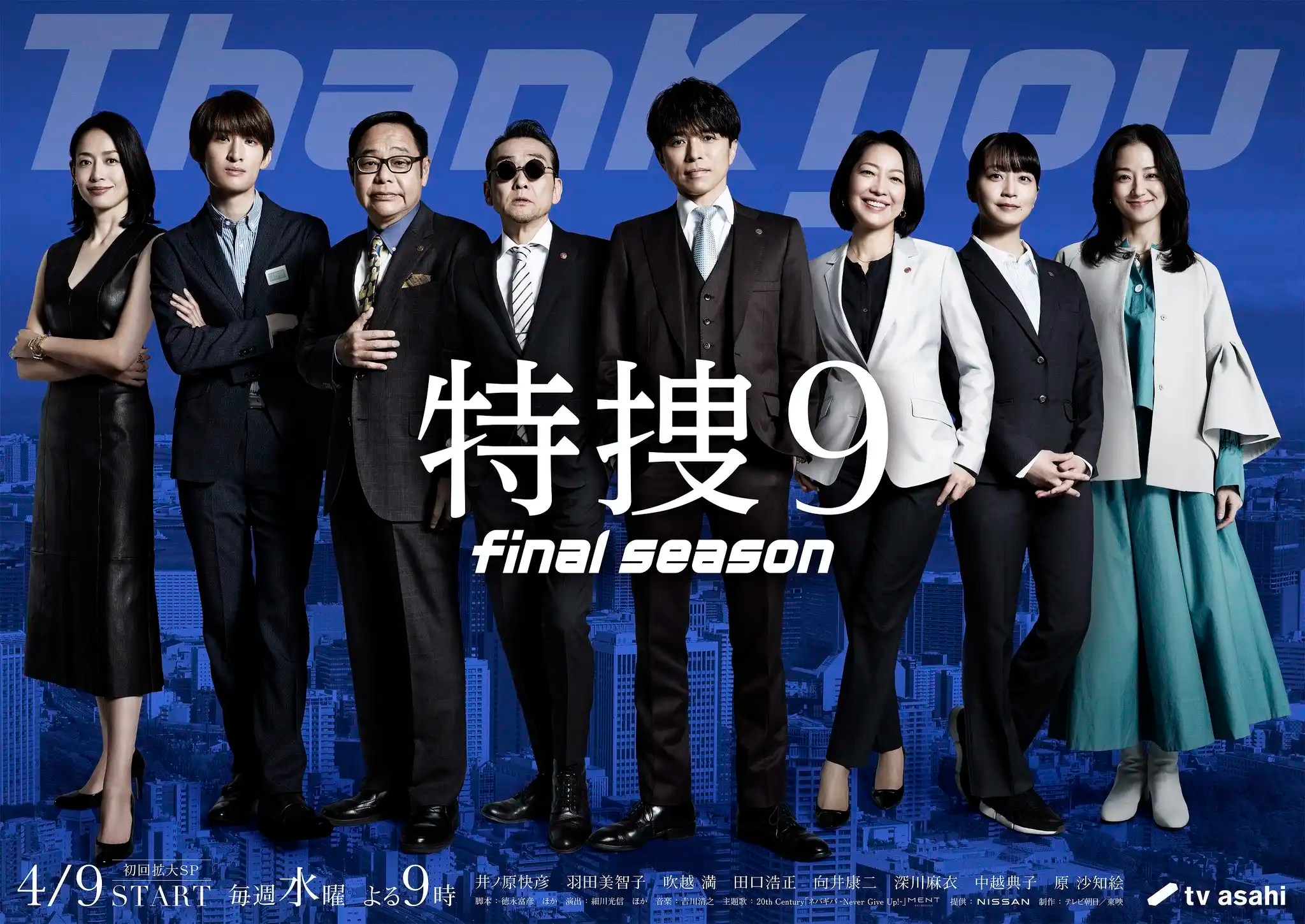 日劇《特搜9 FINAL SEASON》分集劇情，警視廳特別搜查班迎來最終章
