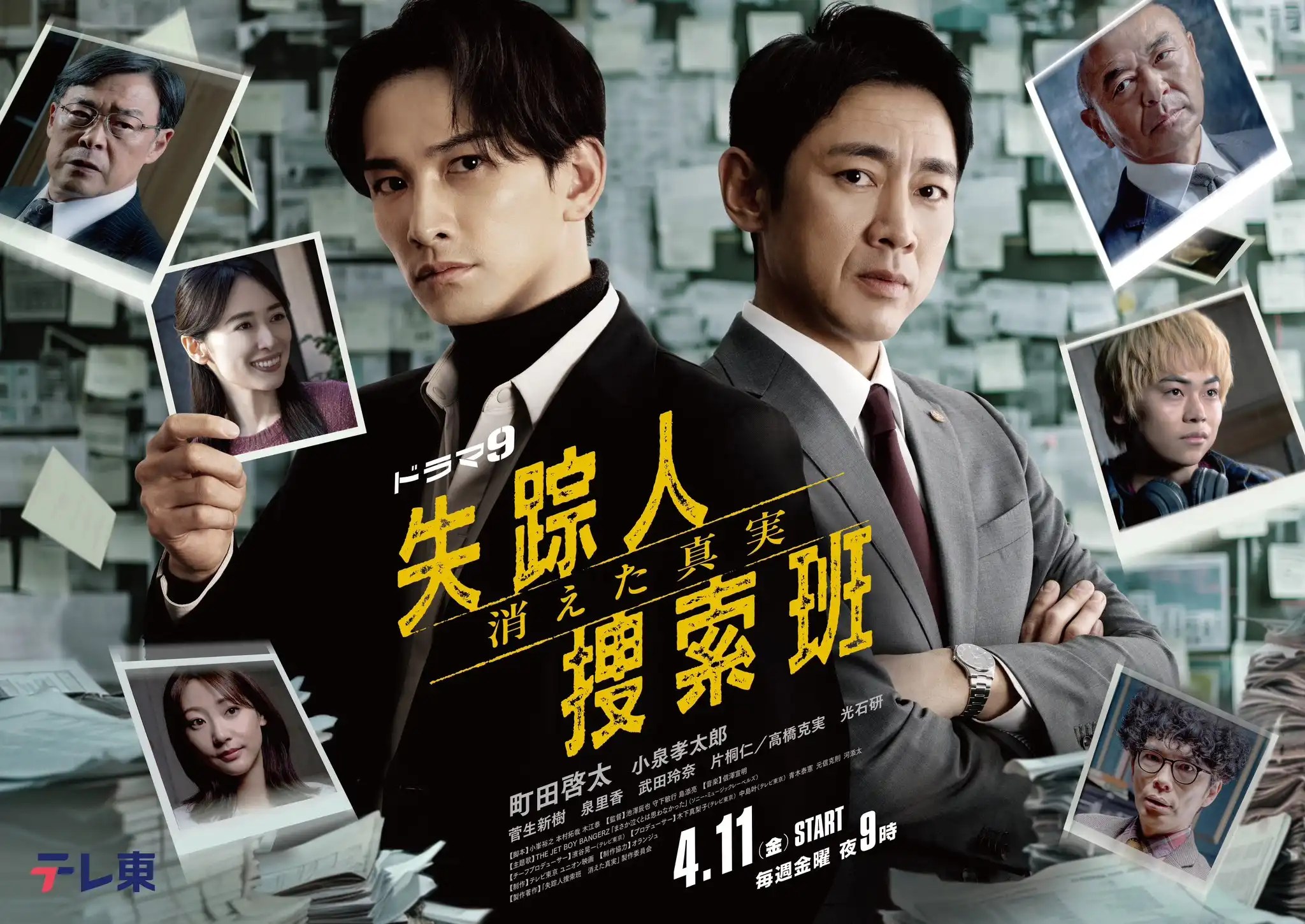 日劇《失蹤人搜索班 : 消失的真相》分集劇情，町田啓太揭開失蹤案件背後的真相
