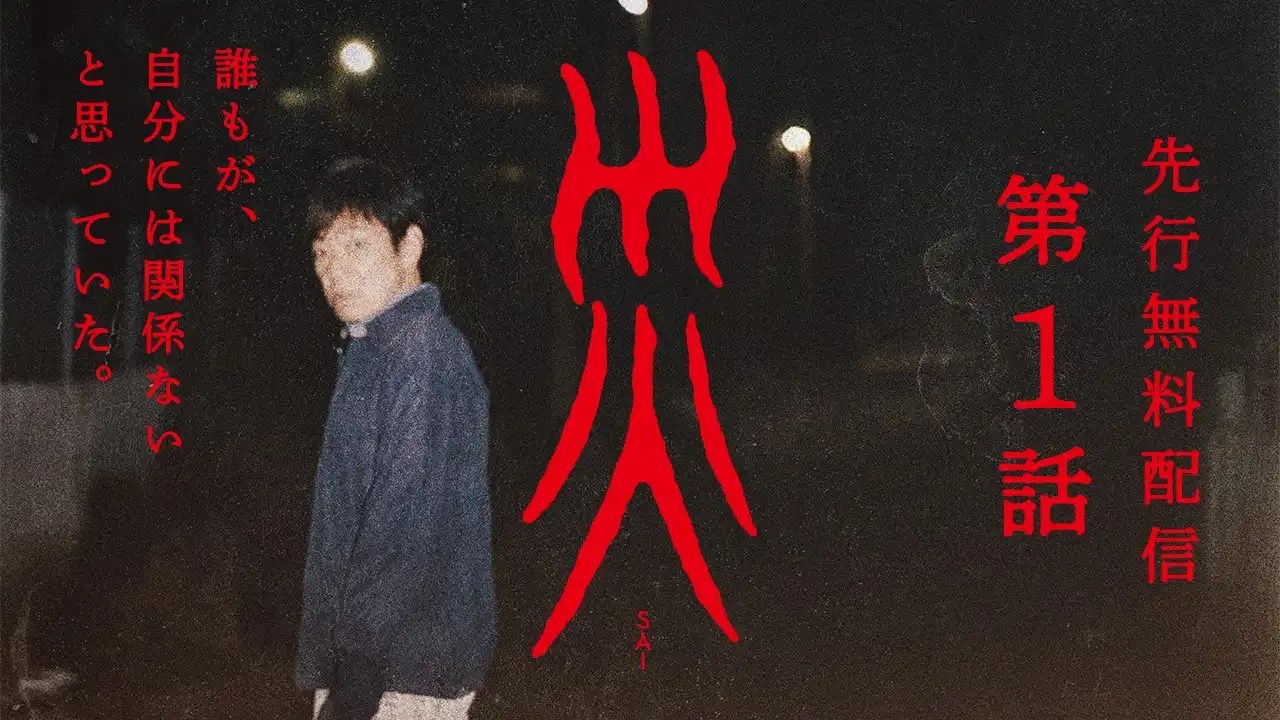 日劇《災》劇情看點，香川照之一人分飾六角，揭開人生崩壞的起點與連鎖反應