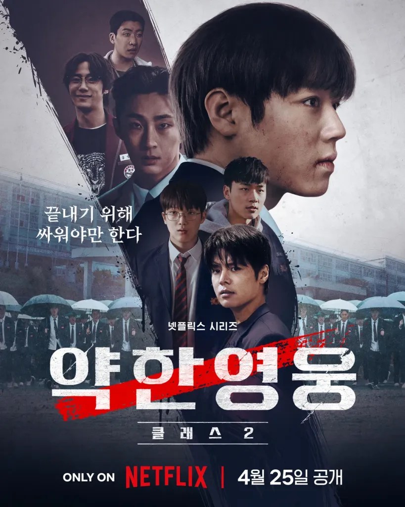 Netflix 韓劇《弱美男英雄 Class 2》分集劇情評論,朴志訓重返校園對抗極限暴力