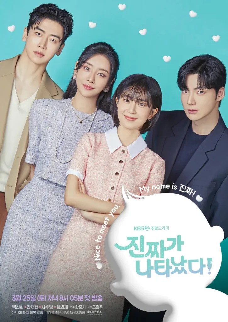 白珍熙×安宰賢主演《真的出現了!》從契約婚姻到親情重建的 50 集生活劇