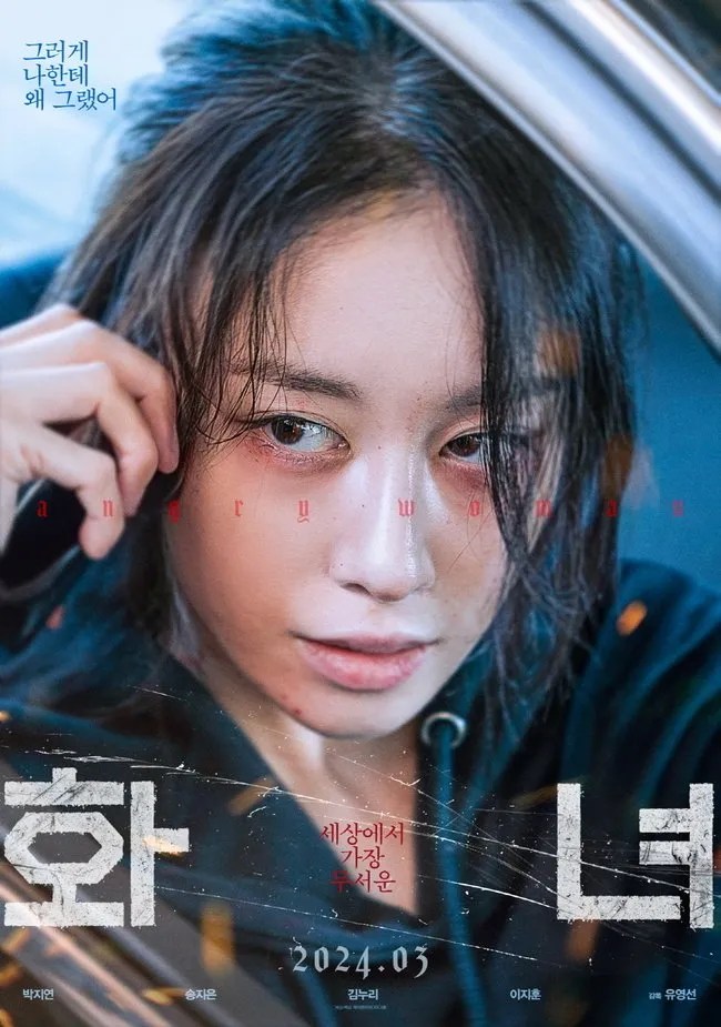 電影《怒女》劇情看點，朴芝妍、宋枝恩共演娛樂圈殺意羅生門