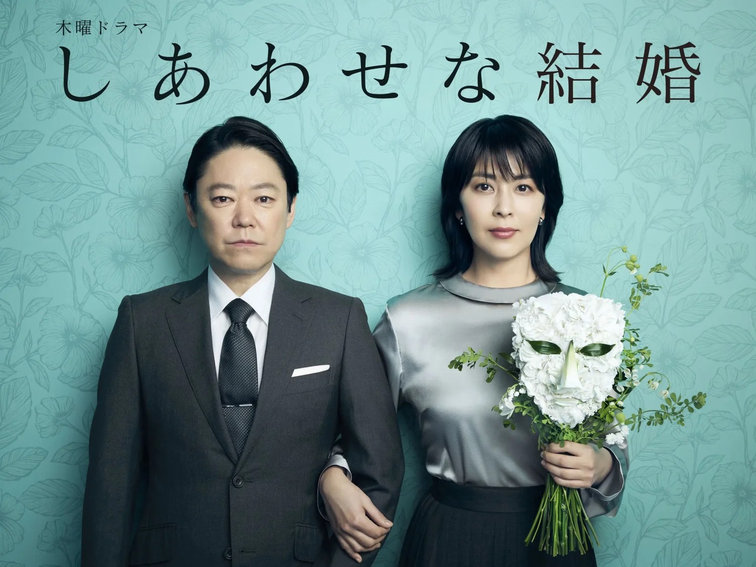 Netflix 日劇《幸福的婚姻》分集劇情，獨身律師閃婚神秘女子直面婚姻信任危機