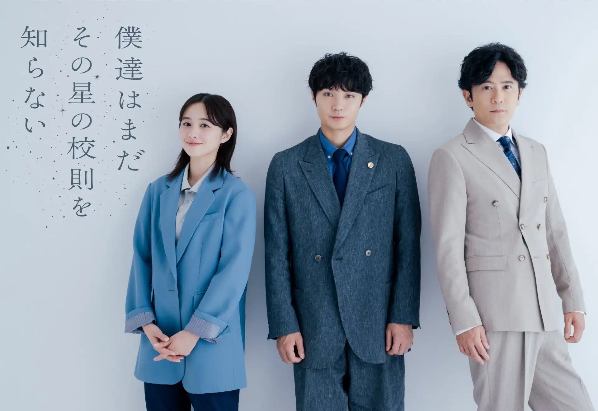 日劇《我們還不懂那顆星球的校規》分集劇情，磯村勇斗飾學校律師直面校園青春與衝突