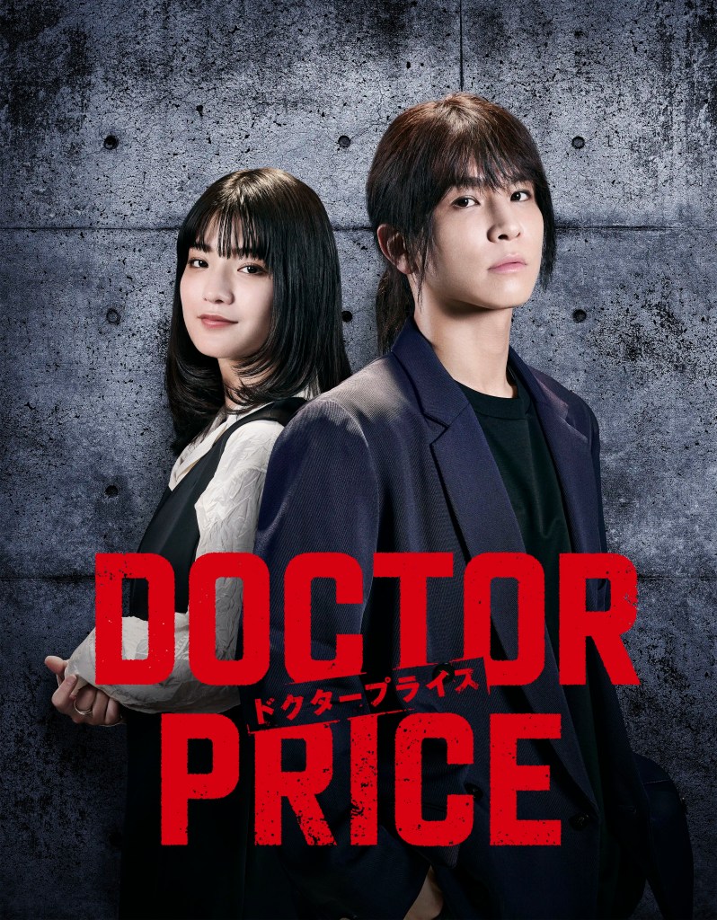 日劇《DOCTOR PRICE》劇情看點,醫師成為商品的現代醫療仲介現場