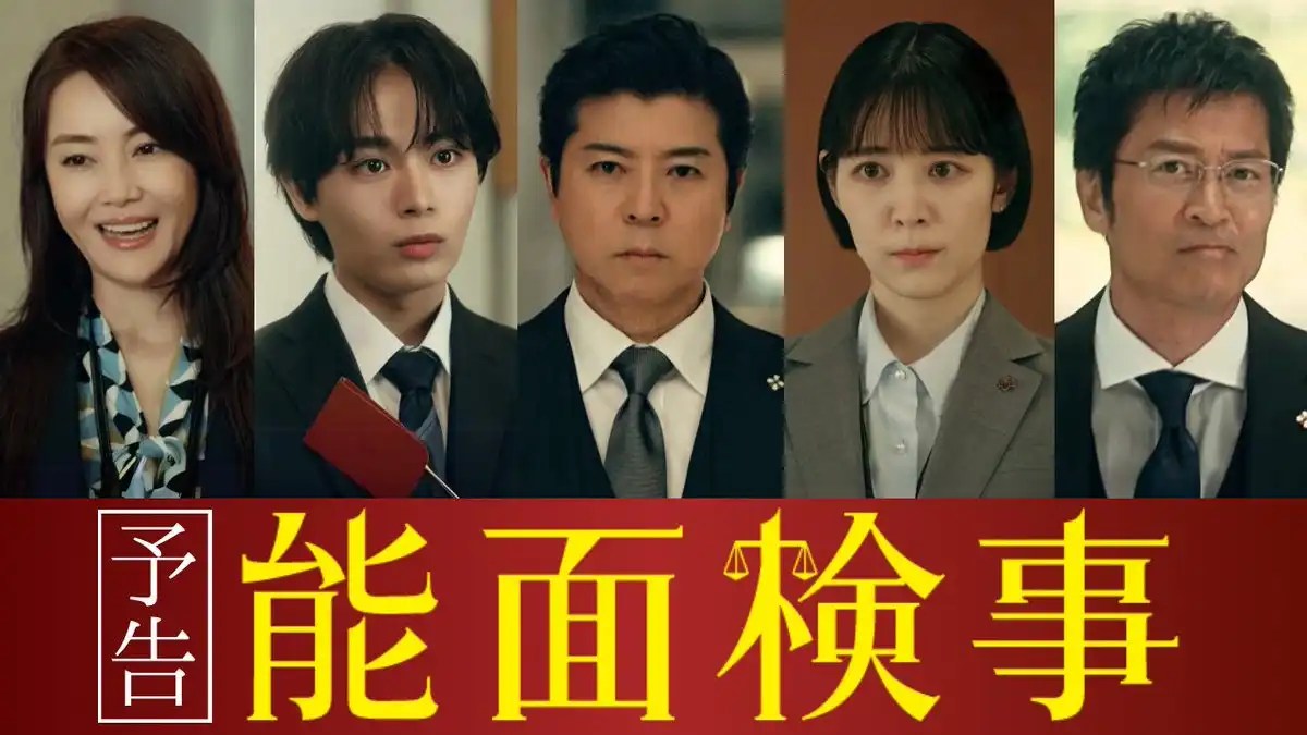 日劇《能面檢察官》劇情看點,冷面檢察官與新手事務官在體制縫隙中直指真相