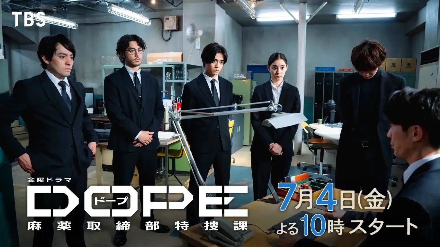 日劇《DOPE 麻藥取締部特搜課》劇情看點，毒品犯罪與國家機密交錯的調查現場