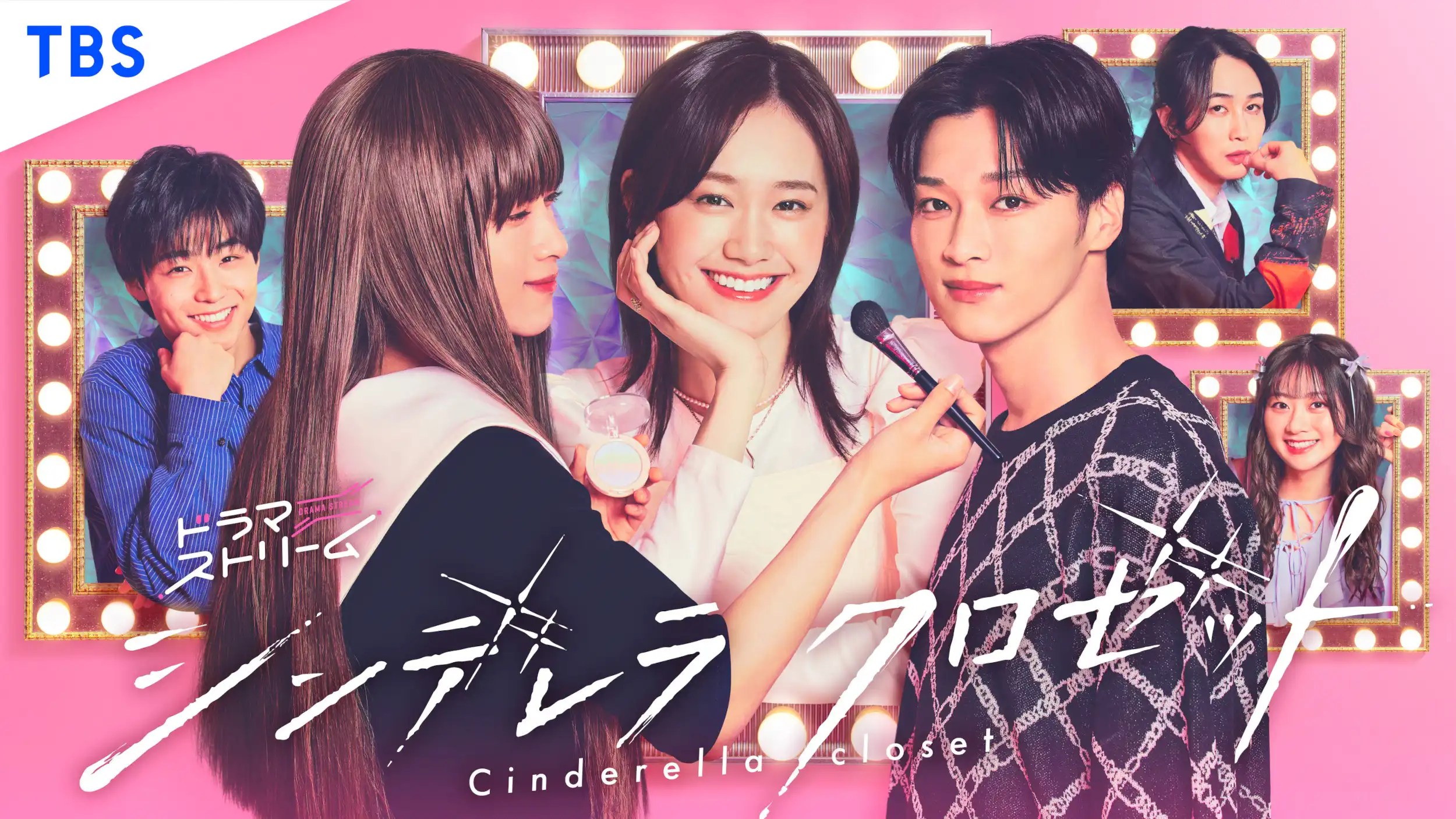 日劇《灰姑娘壁櫥》分集劇情，尾碕真花邂逅神秘妝容少年開啟自我改造之旅