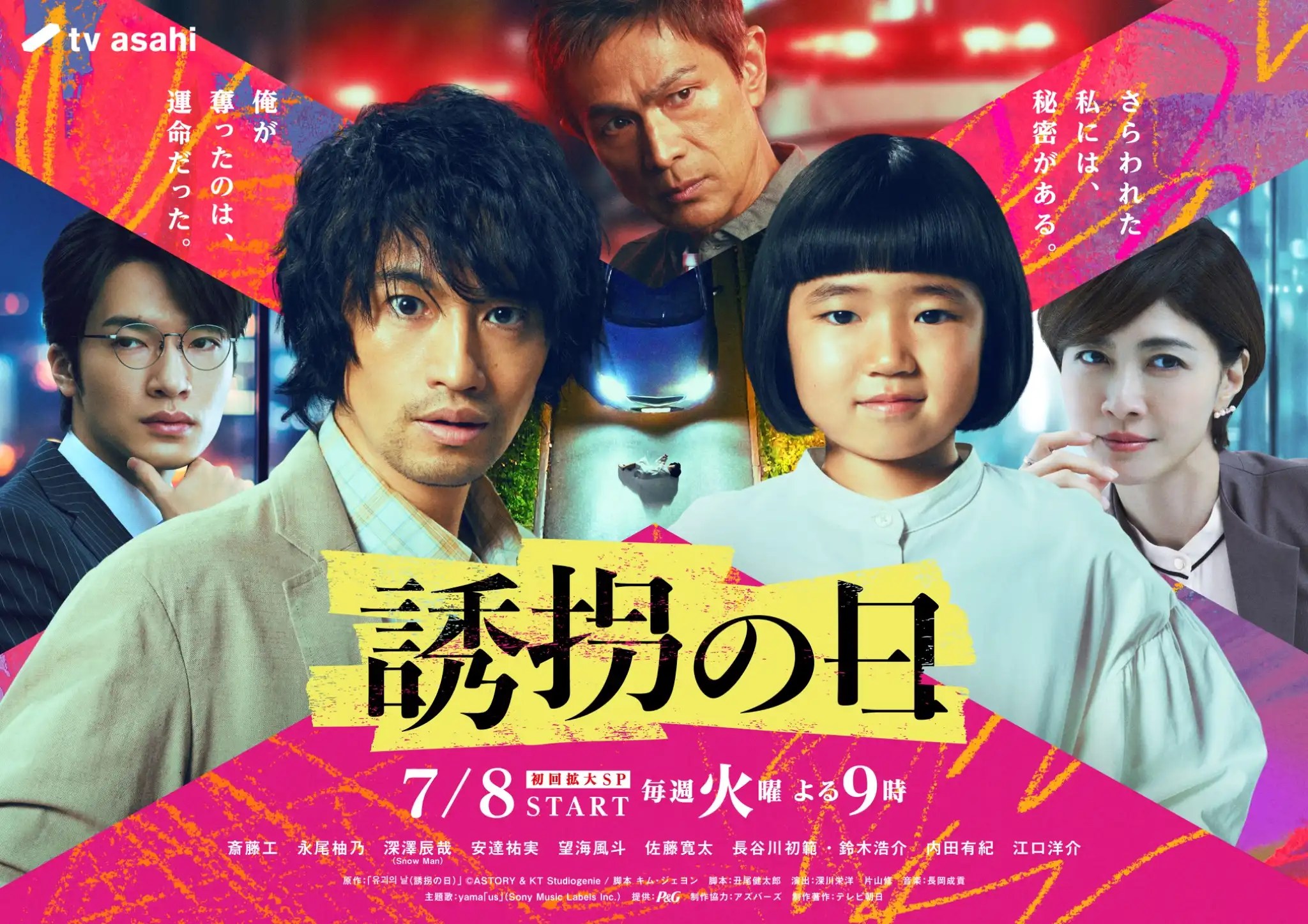 《綁架之日 日劇版》分集劇情，齋藤工誤拐失憶少女展開逃亡與救贖之旅