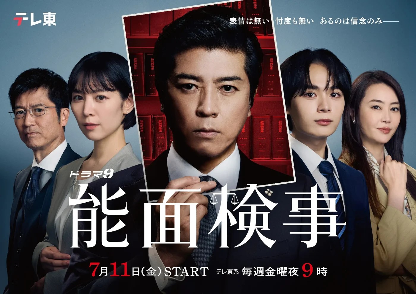 日劇《能面檢察官》分集劇情，檢察官與新手事務官在體制縫隙中直指真相