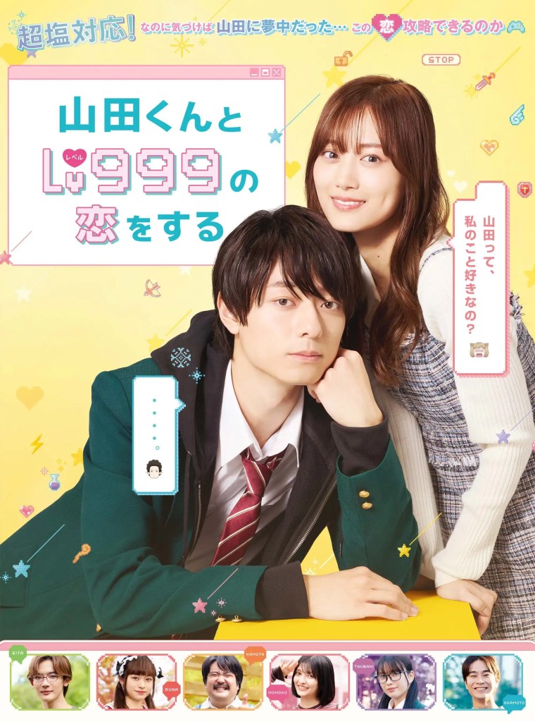 電影《和山田談場Lv999的戀愛》劇情看點,作間龍斗與山下美月演出跨齡虛實初戀故事